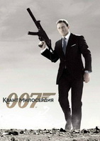 Фильмы про агентов 007
