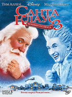 Санта Клаус 3: Хозяин полюса