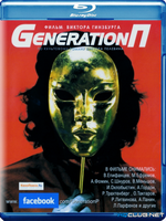  Generation П 