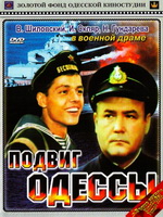 Фильмы про Одессу